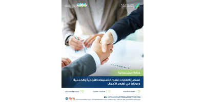 ورشة عمل توعوية مجانية  تسكين الغايات :فهم التصنيفات التجارية والخدمية ودورها في تطوير الاعمال